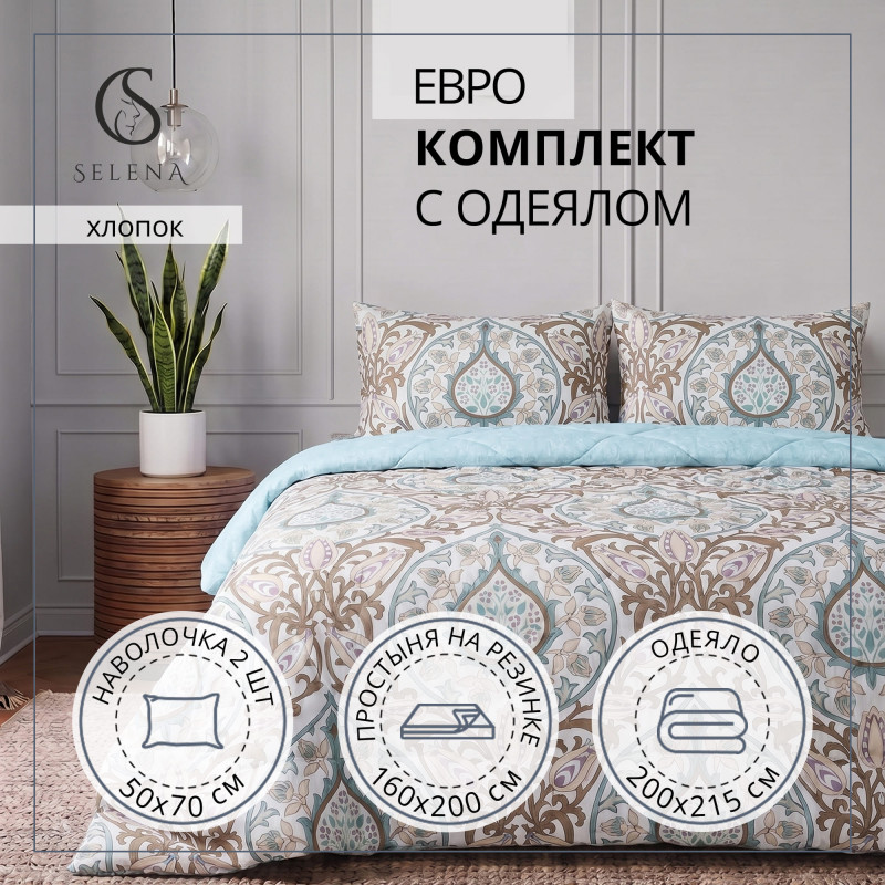 Постельное белье  евро "СОЛОМЕЯ" поплин (хлопок 100 %)